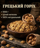 Орехи грецкие Собственное производство целая бабочка 1000 г - изображение 1
