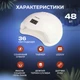 Лампа Sokany для сушки ногтей женская светодиодная 48 Вт настольная прибор для маникюра гель лака LED настольная лампа для маникюра и сушки нейл салон дома - изображение 4
