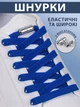 Плоскі еластичні шнурки для взуття з фіксаторами VMHouse широкий 6 мм яскравий шнурок у взуття для кросівок туфель черевиків довжина 100 см сині (0094-0003) - зображення 1