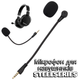 Заменимый микрофон 3.5mm (4-pole) для SteelSeries Универсальный геймерский микрофон для наушников - изображение 1