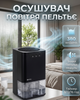 Осушувач повітря Ruhhy компактний Пельтьє 36 Вт резервуар 1400 мл таймер 16 годин - зображення 1