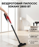 Пилосос вертикальний акумуляторний Sokany 2800 Вт 2200 mAh циклонний контейнер без мішка 30 хв роботи 2.3 кг - зображення 1