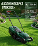 Газонокосилка электрическая Parkside 1200 Вт ширина реза 30 см травосборник 30 л регулировка высоты 25–65 мм - изображение 1