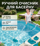 Набор для чистки бассейна Bestway (шланг 6 м, ручка 190 см, под фильтр-насос от 2006 л/ч) - изображение 1