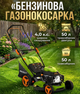 Бензинова газонокосарка ProCraft 4-тактний двигун, ширина скошування 46 см, травозбірник 50 л, мульчування, 7 рівнів висоти зрізу, самохідна - зображення 1