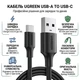 Кабель USB на Type-C UGREEN US287 USB-A to USB-C Fast Charging Cable (1m, 3A). Black - изображение 2