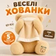 Інтерактивне ведмежа 27см TK Group Веселі хованки, укр.озвучка, рух лапками TK-77107 - зображення 1