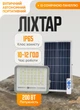Уличный LED фонарь на солнечных батареях 200 Вт алюминиевый прожектор с пультом и датчиком движения влагозащита IP65 автономное освещение для улицы двора парковки лед лампа с солнечной панелью - изображение 1
