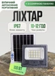 LED прожектор вуличний на сонячній батареї з датчиком руху для двору саду 100 Вт 120 LED IP67 з пультом ДК для гаража ганку альтанки автономне освітлення Чорний - зображення 1