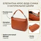 Женская сумка из натуральной кожи с двумя ремешками Vintage 22929 Рыжий - изображение 3