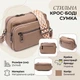 Практичная женская сумка с накладным карманом из натуральной кожи Vintage 22638 Бежевая - изображение 3