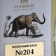 Чай Молочний Улун №204 у металевій банці, 250 гр - зображення 3