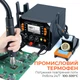 Паяльная станция 3 в 1 Silverflo 983D / фен 150 л/мин. 500°C, паяльник C245 450°C, блок питания 20В 3.5A, 1300 Вт - изображение 3