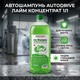 Автошампунь KU AutoDrive концентрат 1л лайм очищающий для ручной мойки автомобилей (SK_AD0064А12) - изображение 2