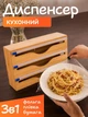 Настенный бамбуковый органайзер держатель для пищевой пленки, фольги и пергаментной бумаги с резаком 33.5×21.5×7.5 см Диспенсер из бамбука для хранения рулонов фольги пергамента и пленки с резаком Коричневый - изображение 1
