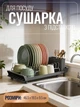 Сушарка-органайзер для посуду настільна однорівнева з піддоном ARDESTO Minimalism Кухонна сушка для тарілок і чашок з висувною підставкою 46.5×19.5×9.5 см Темно-сірий - зображення 1