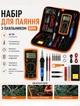 Набір для паяння електричний паяльник 60 Вт та універсальний мультиметр набір для паяння з паяльником у чохлі Помаранчевий - зображення 1