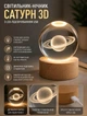 Світлодіодний світильник-нічник на дерев'яній підставці Сатурн 3D з LED-підсвічуванням USB нічник для спальні та дитячої кімнати тепле світло - зображення 1