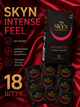 Презервативи SKYN безлатексні Intense Feel 18 шт поліізопренові з точковою текстурою non-latex condoms для максимально природних відчуттів і комфорту під час інтимної близькості гіпоалергенні skyns - зображення 1