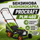 Газонокосарка ProCraft PLM-460 бензинова самохідна 2.95 кВт 460 мм з травозбірником 50 л мульчуванням і 7 рівнями висоти скошування - зображення 1
