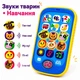 Детский музыкальный телефон Kids Hits «Яркая ферма», украинская озвучка, песни, звуки животных, подсветка - изображение 6