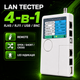 Портативний кабельний тестер 4-в-1 RJ45 RJ11 USB BNC для LAN мережі перевірки UTP STP кабелів та інтернет ліній з Remote модулем - зображення 1