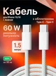 Кабель для быстрой зарядки iPhone кабель type c для Samsung кабель для зарядки Xiaomi шнур тайпси ipad 1.5m Pavlysh FC-159 - изображение 1