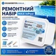 Ремкомплект для бассейна MAX InPool для ПВХ каркасных и надувных бассейнов - изображение 1