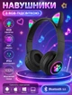 Наушники кошачьи ушки с RGB подсветкой CATEAR M23 Bluetooth беспроводные Black - изображение 1