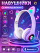 Наушники кошачьи ушки с RGB подсветкой CATEAR M23 Bluetooth беспроводные Purple - изображение 1