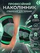 Наколенники спортивные фиксирующие 2 штуки Power Knee Support 26WN компрессионные - изображение 1