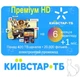 6 ( +1) месяцев "Премиум HD" Kyivstar TV | ПОЛ ГОДА ( +1 месяц в подарок! ) для 5-ти устройств 430+ каналов, 20000+ фильмов и сериалов .Электронный промокод от Київстар ТБ. Доступно в Україні та за кордоном! - изображение 1