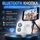 Bluetooth кнопка для селфі та камери — Дистанційний пульт керування iOS/Android Білий - зображення 1