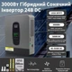 Гібридний сонячний інвертор 3000 Вт 24 В DATOUBOSS з MPPT-контролером, LCD-дисплеем и поддержкой Wi-Fi - зображення 2