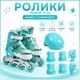 Ролики з захистом розмір S 31-34 устілка 18-20 см 90226-3 Бірюза (i7-186090) - зображення 1