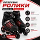 Раздвижные ролики 81511-XL размер 42-44 PU колеса 9 см алюминиевая рама подшипник ABEC-7 Черный (i7-166583) - изображение 1