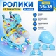 Ролики із захистом розсувні SL-40025 розмір 35-38 d коліс 9 см підсвічування коліс Блакитний (i7-179274) - зображення 1