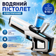 Дитячий водяний бластер пістолет на акумуляторі 3.7V 500 mAh з автонабиранням води, Дитячий водяний автомат - зображення 1
