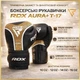 Боксерські рукавиці RDX Aura Plus T-17 Black Golden 12 унцій - зображення 6