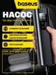 Портативный компрессор Baseus BS-CG003 Super Mini Inflator Pump автомобильный насос 12V с LED-фонариком для авто шин колес компактный электрический воздушный компрессор с кейсом, Black - изображение 1