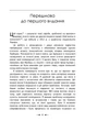 Психологія несвідомого / Карл Густав Юнг - изображение 2