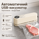 Автоматичний вакууматор USB з герметичними пакетами 1200 мА*ч, портативний Бежевий - изображение 2