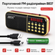 Портативний радіоприймач MP3/FM з USB, B837 / Мініатюрне радіо з живленням від акумулятора - зображення 7