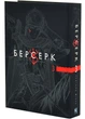 Берсерк, Том 3 - зображення 1