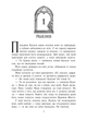 Книга : Ключ від Потойбіччя - изображение 2