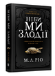 Ніби ми злодії. М. Л. Ріо (зі зрізом) - зображення 1