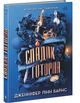 Спадок Готорна. 2 - зображення 1