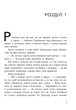 Спадок Готорна. 2 - зображення 5