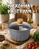 Кастрюля алюминиевая 3 л Ø20 см с мраморным покрытием / универсальная кастрюля для индукции, серая - изображение 1