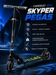 Самокат двухколёсный Skyper Pegas PS-36922 колёса PU 145 мм, ручной + ножной тормоз, складной, регулируемый руль - изображение 1